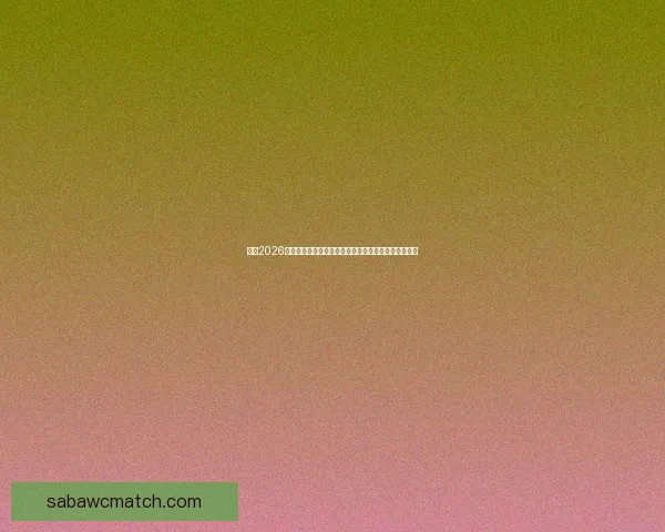 激情2026世界杯巅峰对决全球豪强逐梦绿茵荣耀之路全景纪实篇