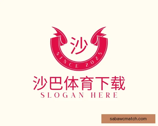 关于沙巴体育下载